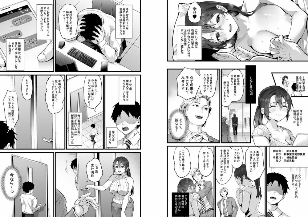 弊社全員推しでエロ巨乳の先輩俺にだけあまあまエッチでメス快楽堕ち - page100