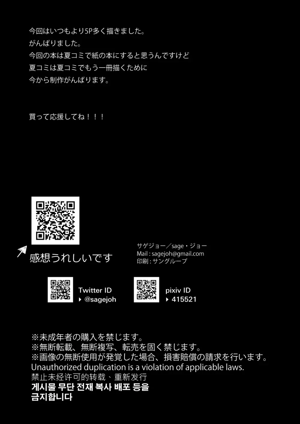 弊社全員推しでエロ巨乳の先輩俺にだけあまあまエッチでメス快楽堕ち - page107