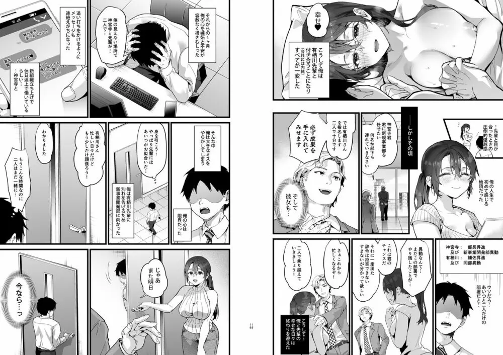 弊社全員推しでエロ巨乳の先輩俺にだけあまあまエッチでメス快楽堕ち - page131