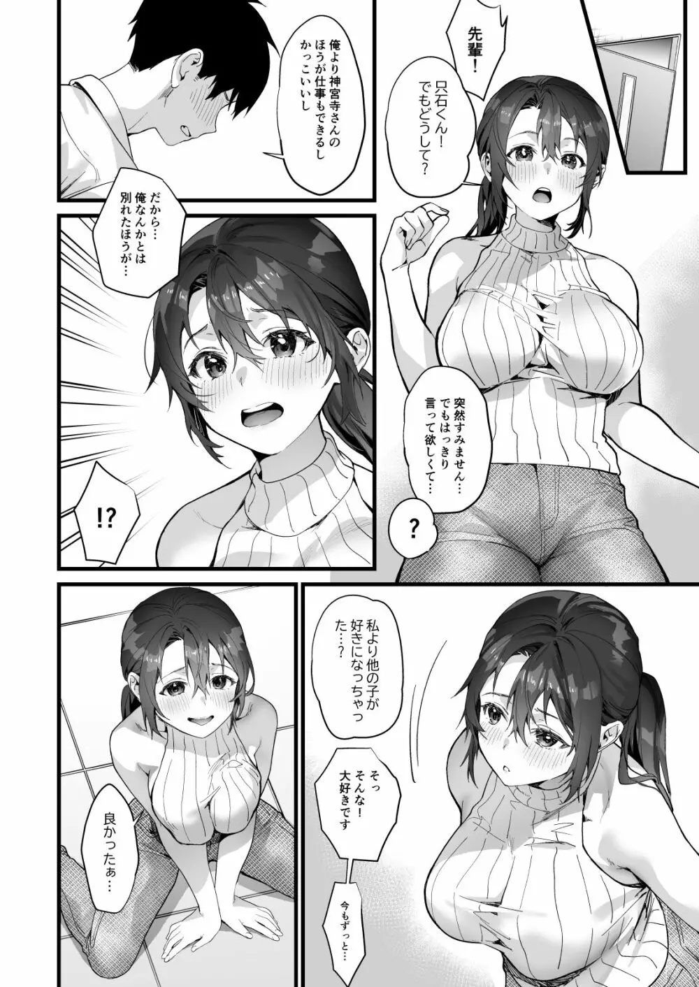 弊社全員推しでエロ巨乳の先輩俺にだけあまあまエッチでメス快楽堕ち - page20