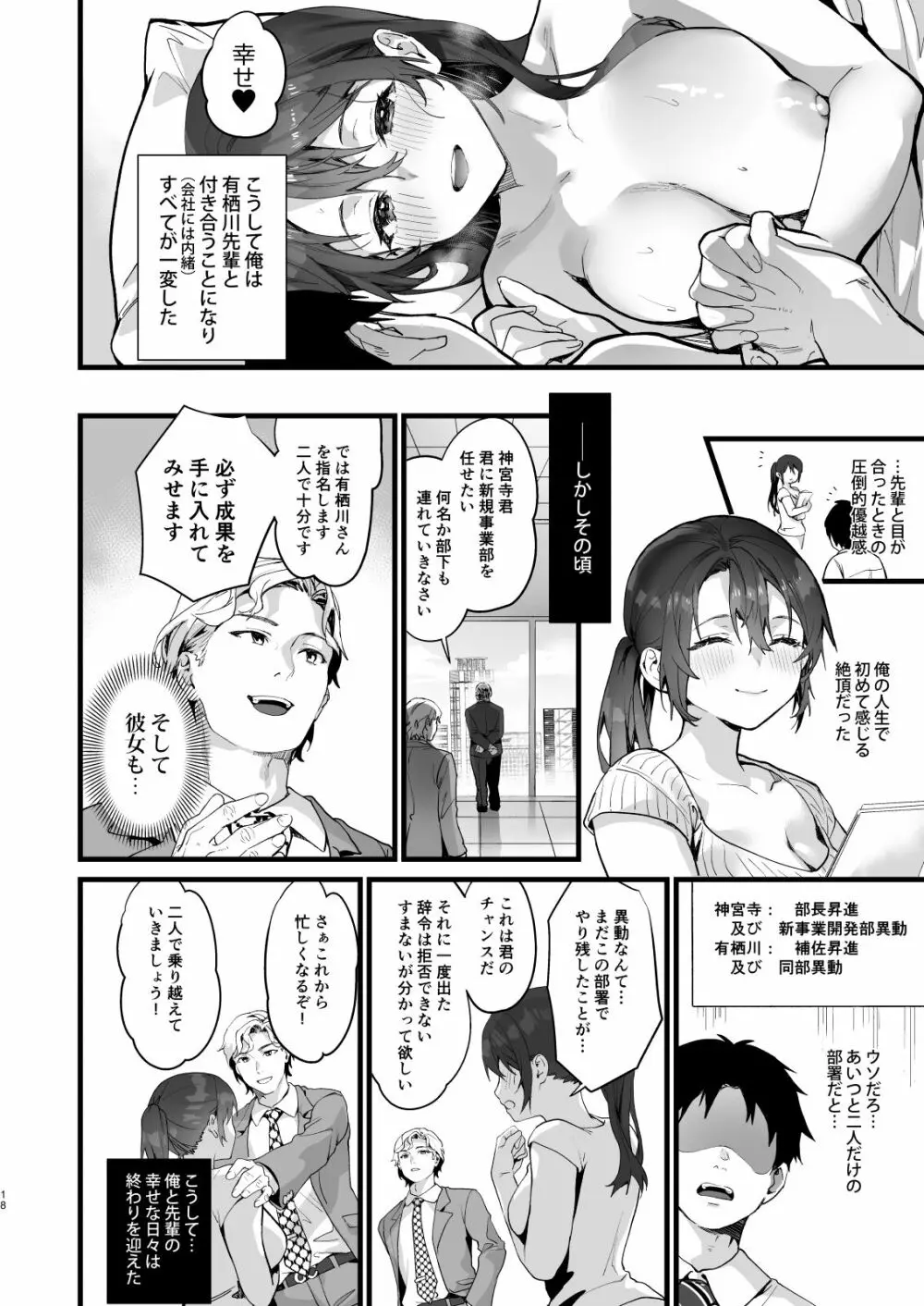 弊社全員推しでエロ巨乳の先輩俺にだけあまあまエッチでメス快楽堕ち - page48