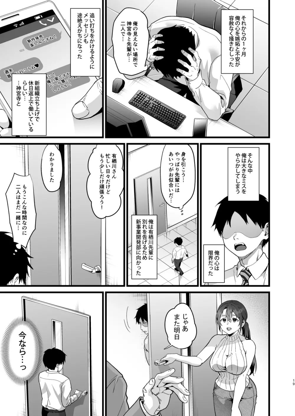 弊社全員推しでエロ巨乳の先輩俺にだけあまあまエッチでメス快楽堕ち - page49