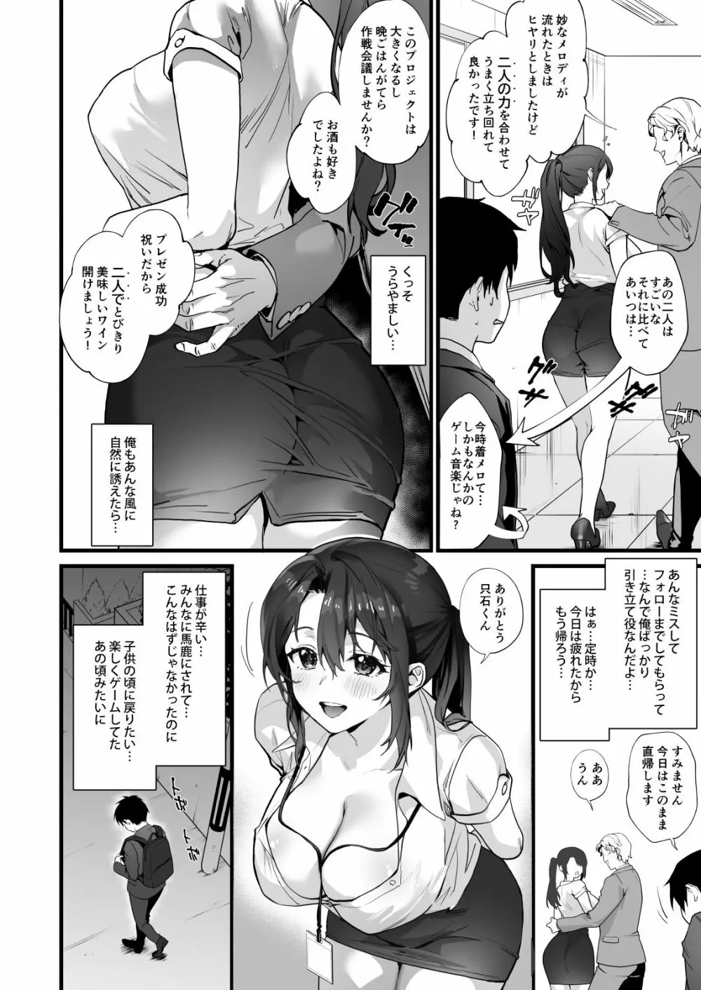 弊社全員推しでエロ巨乳の先輩俺にだけあまあまエッチでメス快楽堕ち - page6