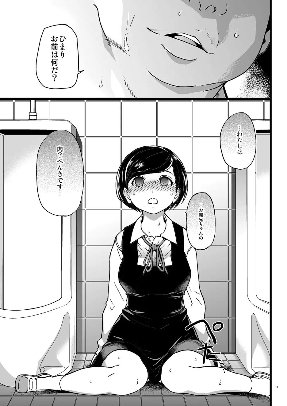 義妹ひまり - page10