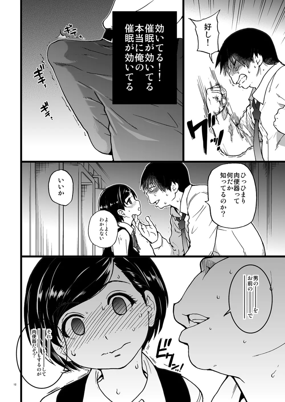 義妹ひまり - page11