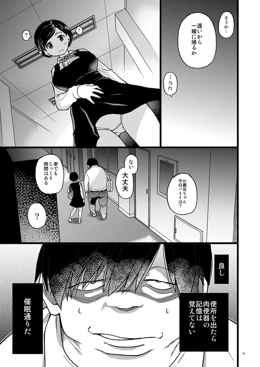 義妹ひまり - page34