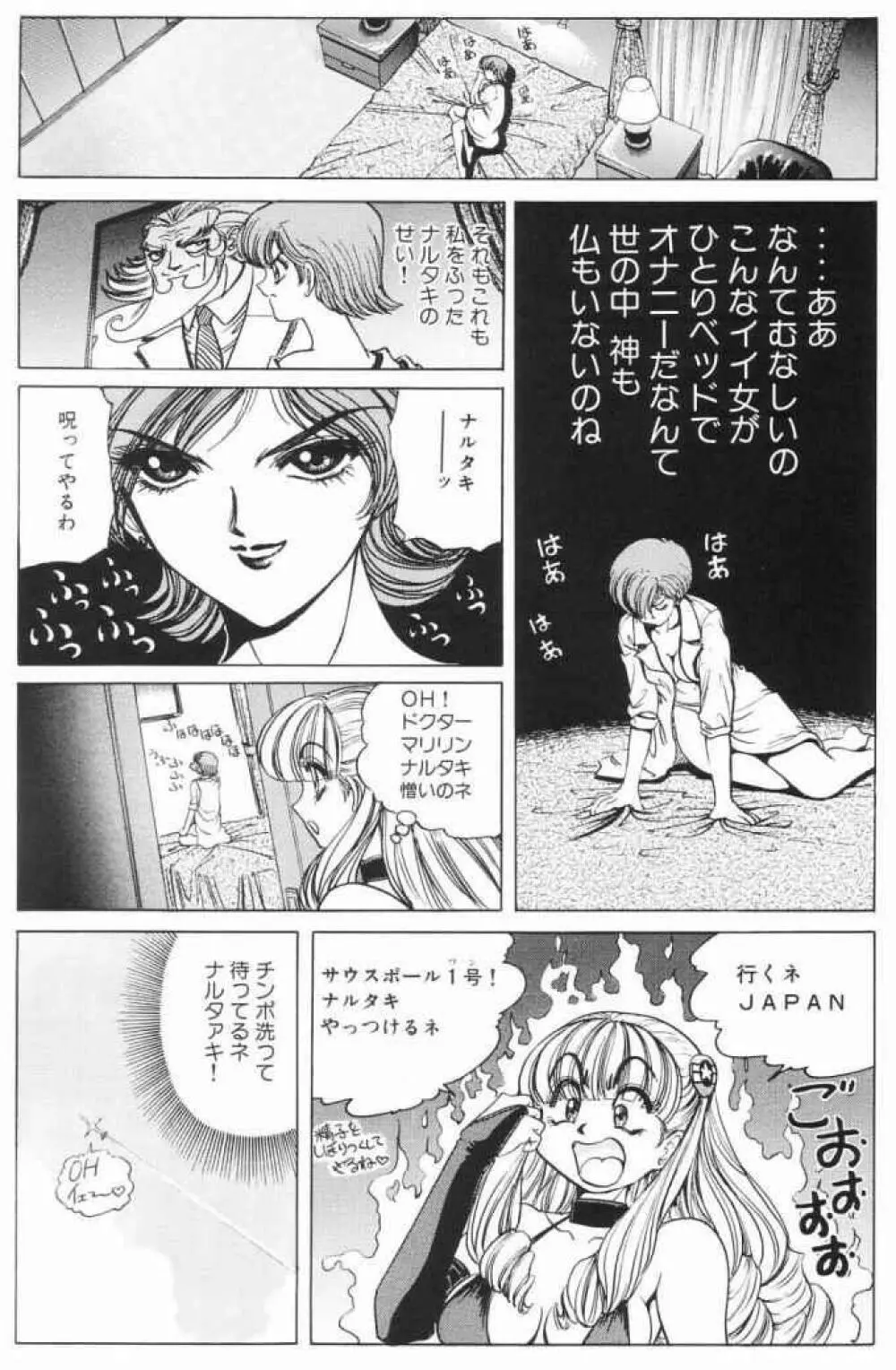 それゆけまりんちゃん～完全版～③ - page31