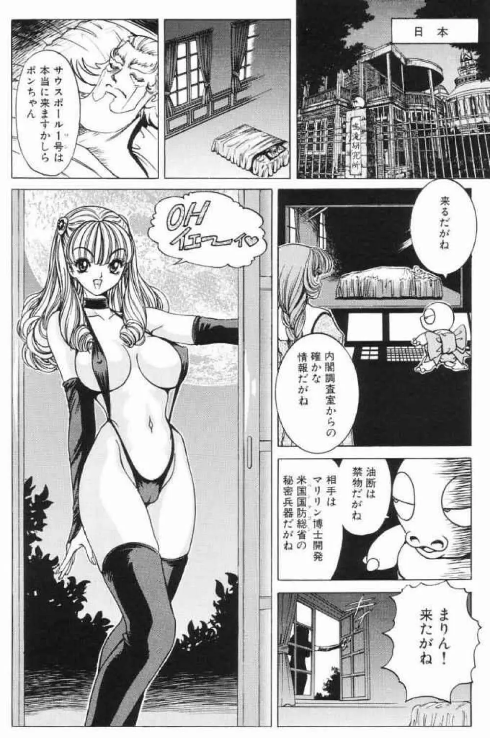 それゆけまりんちゃん～完全版～③ - page32