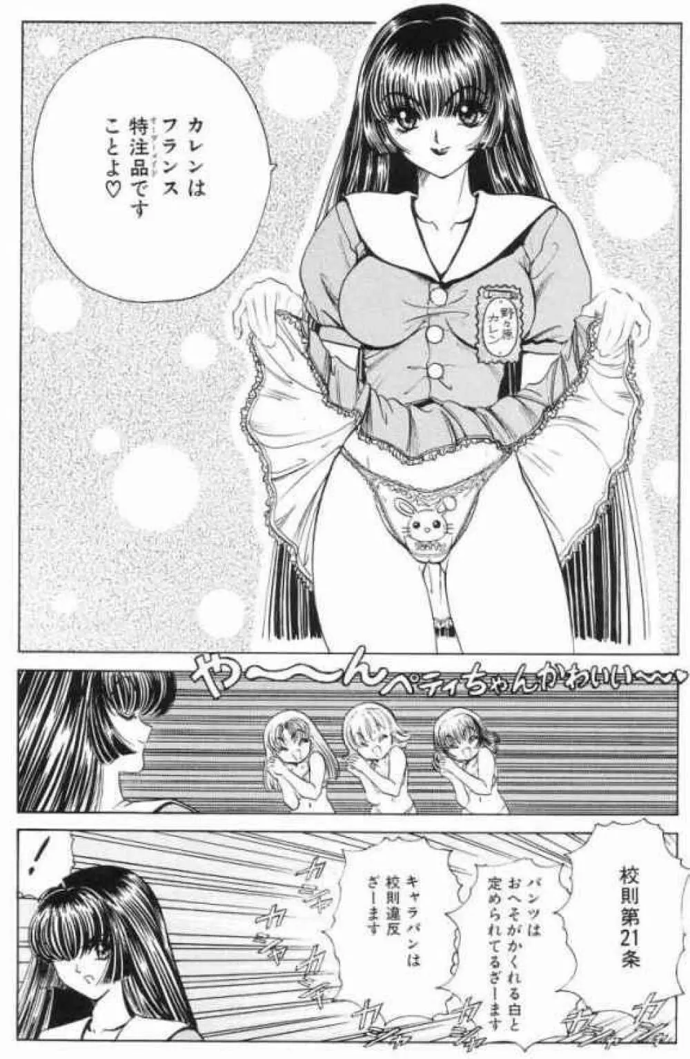 それゆけまりんちゃん～完全版～③ - page69