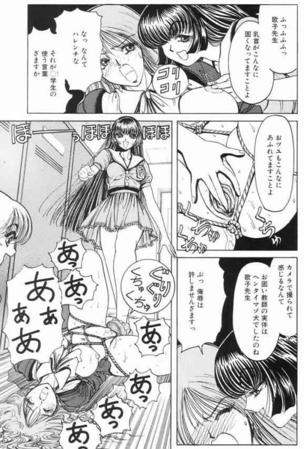 それゆけまりんちゃん～完全版～③ - page72