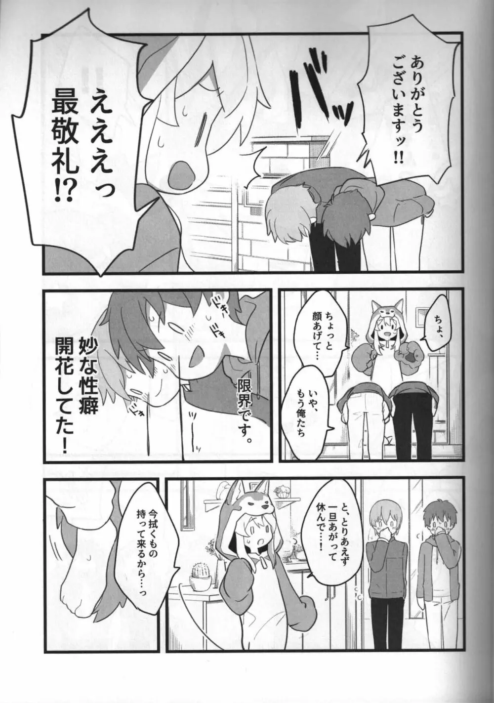 おおかみさんはおしまい! - page6