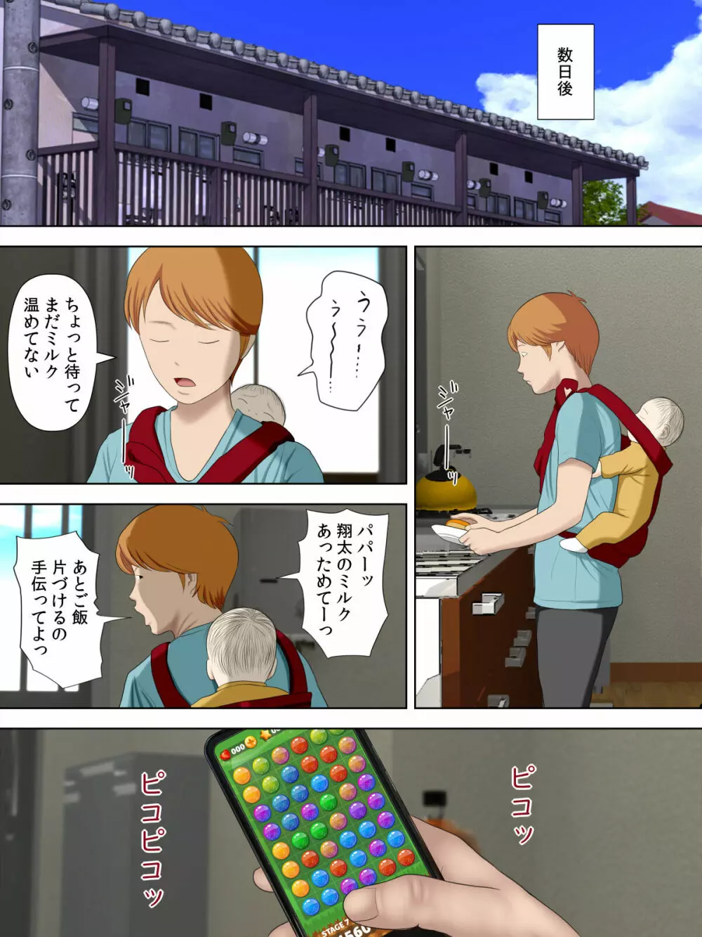 万引きママと店長の息子 6 - page32