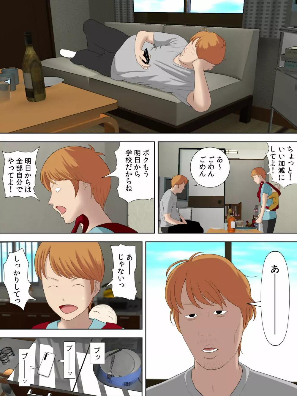 万引きママと店長の息子 6 - page33