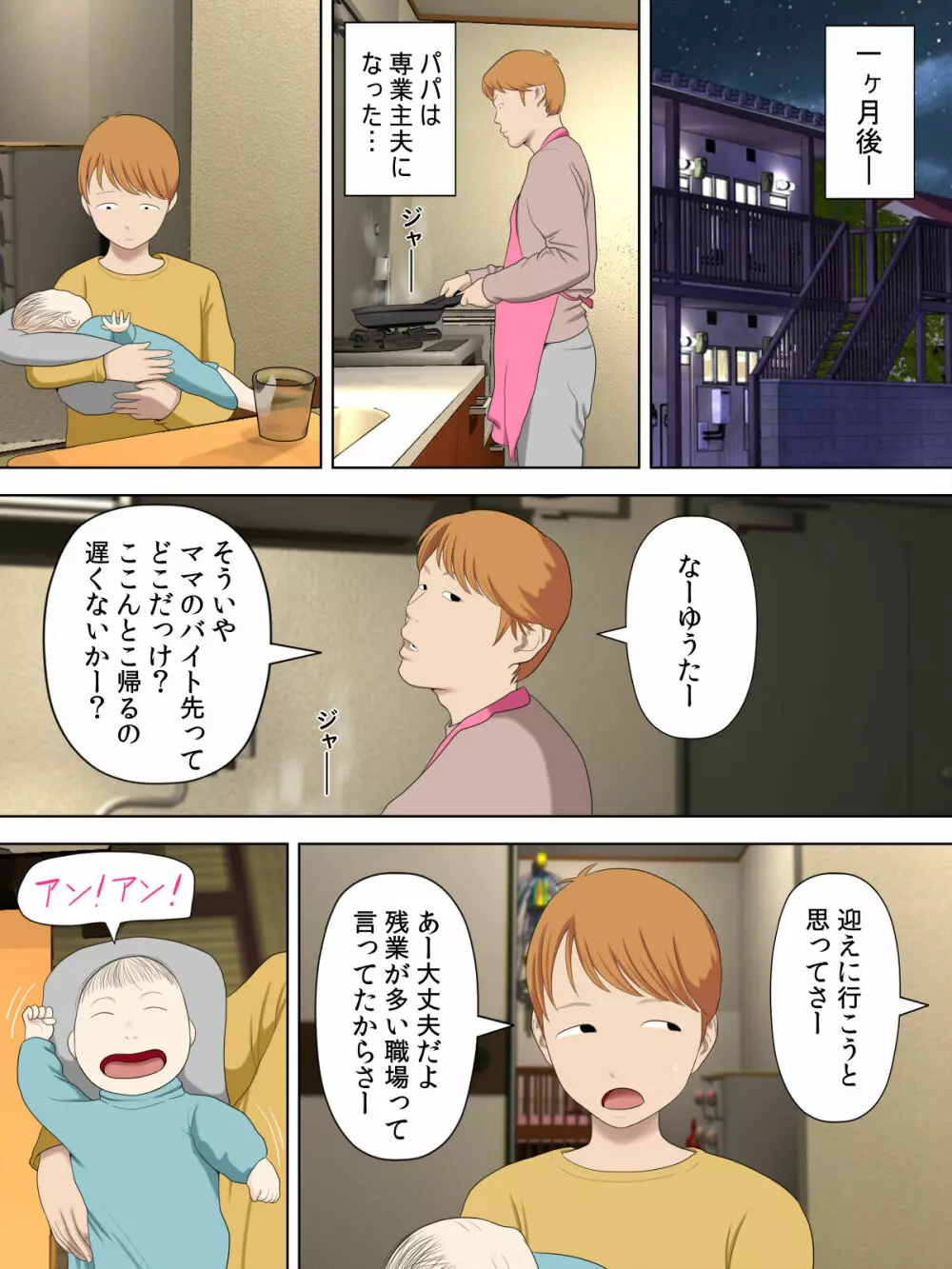 万引きママと店長の息子 6 - page37