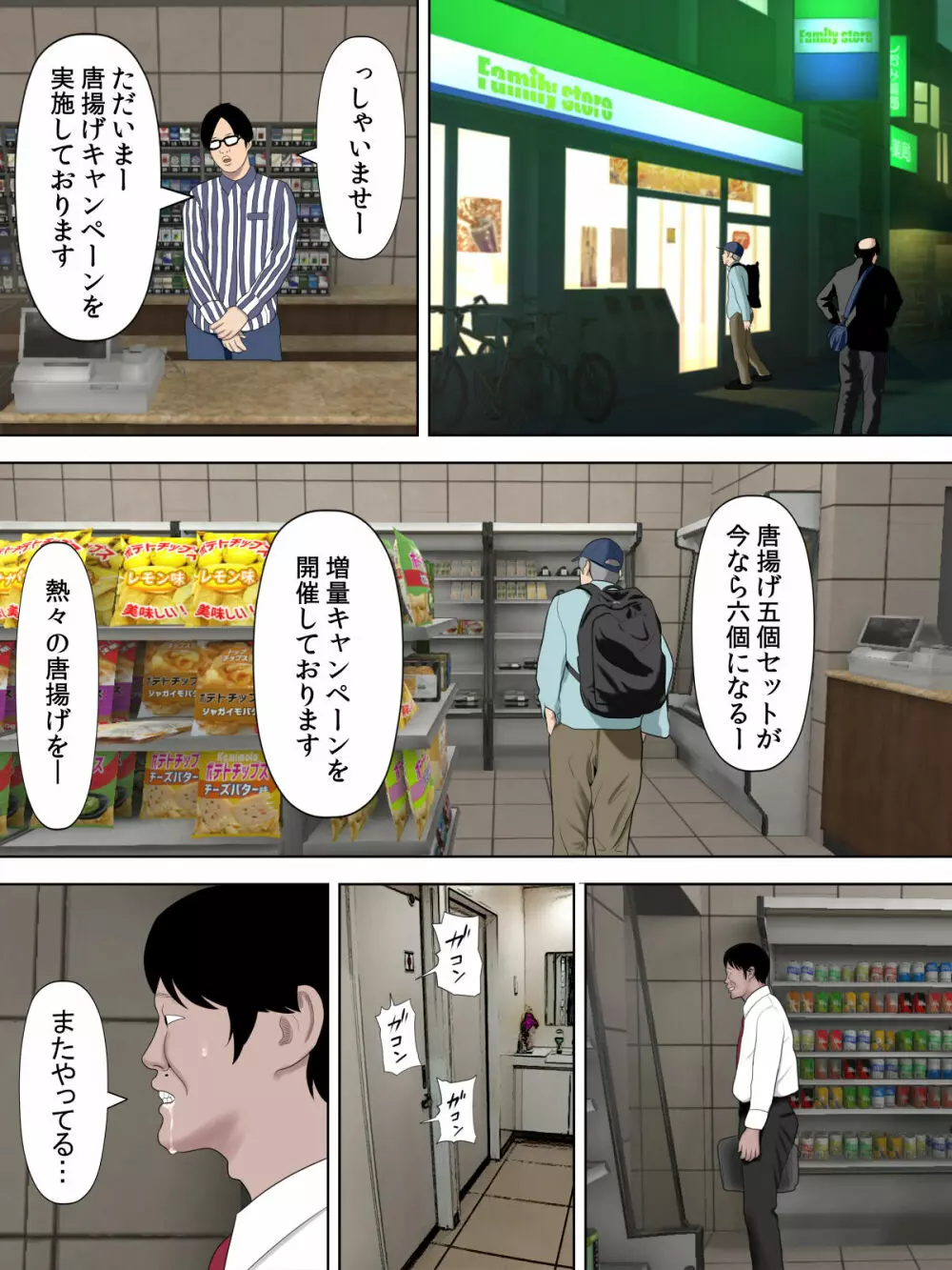 万引きママと店長の息子 6 - page38