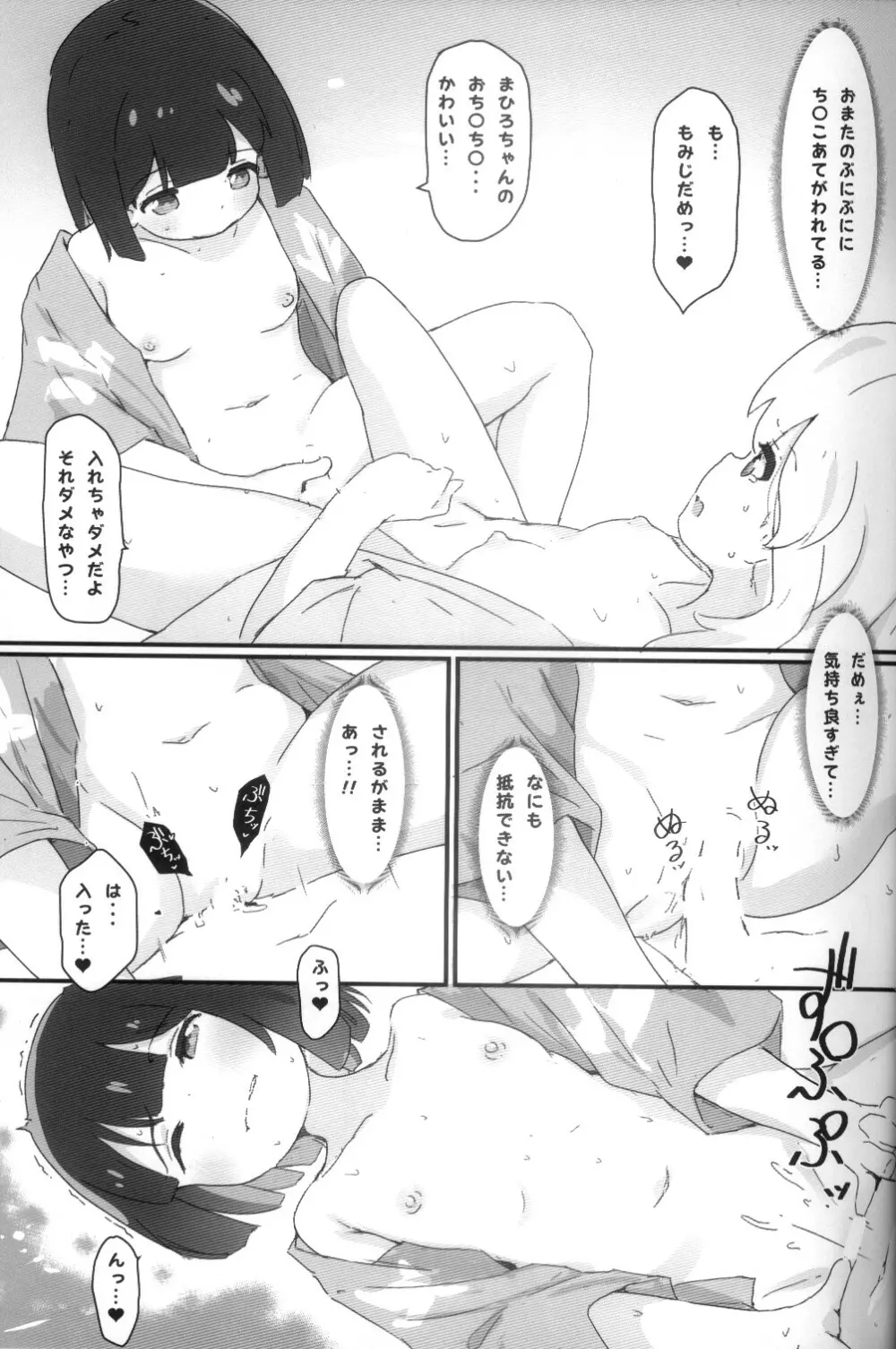 浴衣でえっち♥ - page16