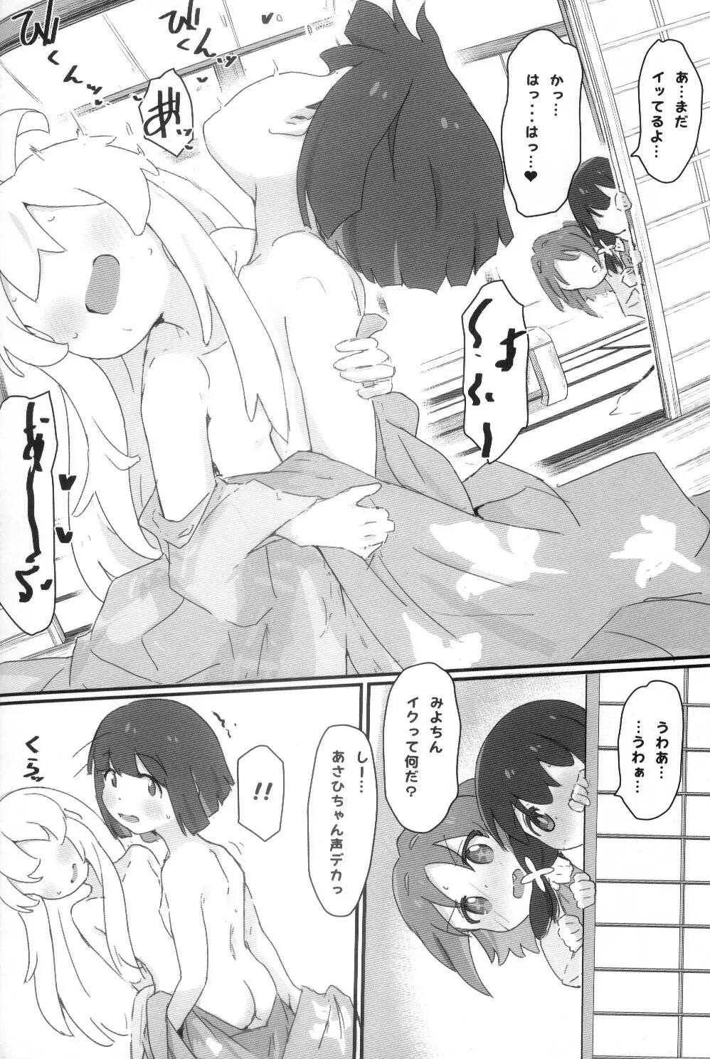 浴衣でえっち♥ - page19