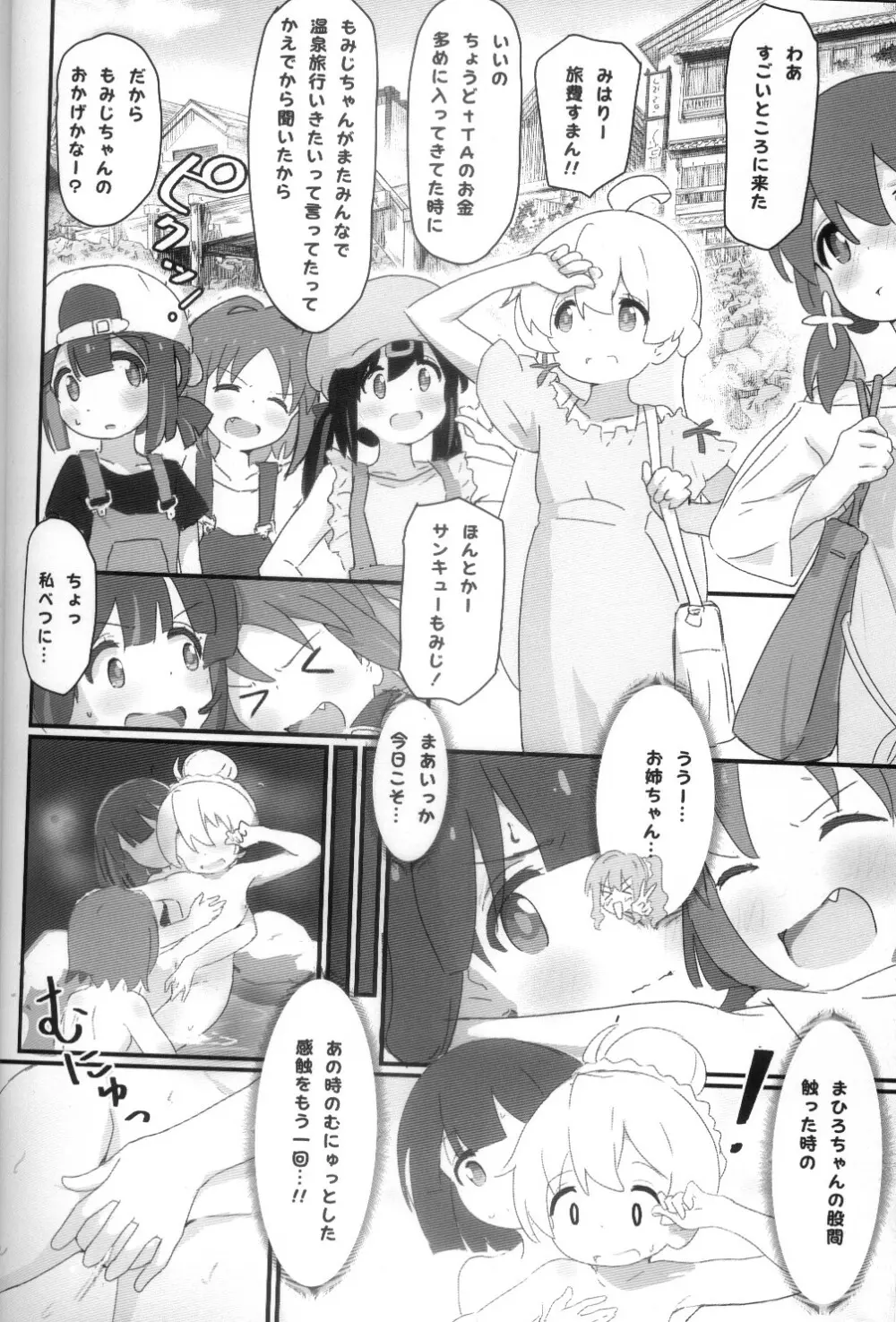 浴衣でえっち♥ - page3