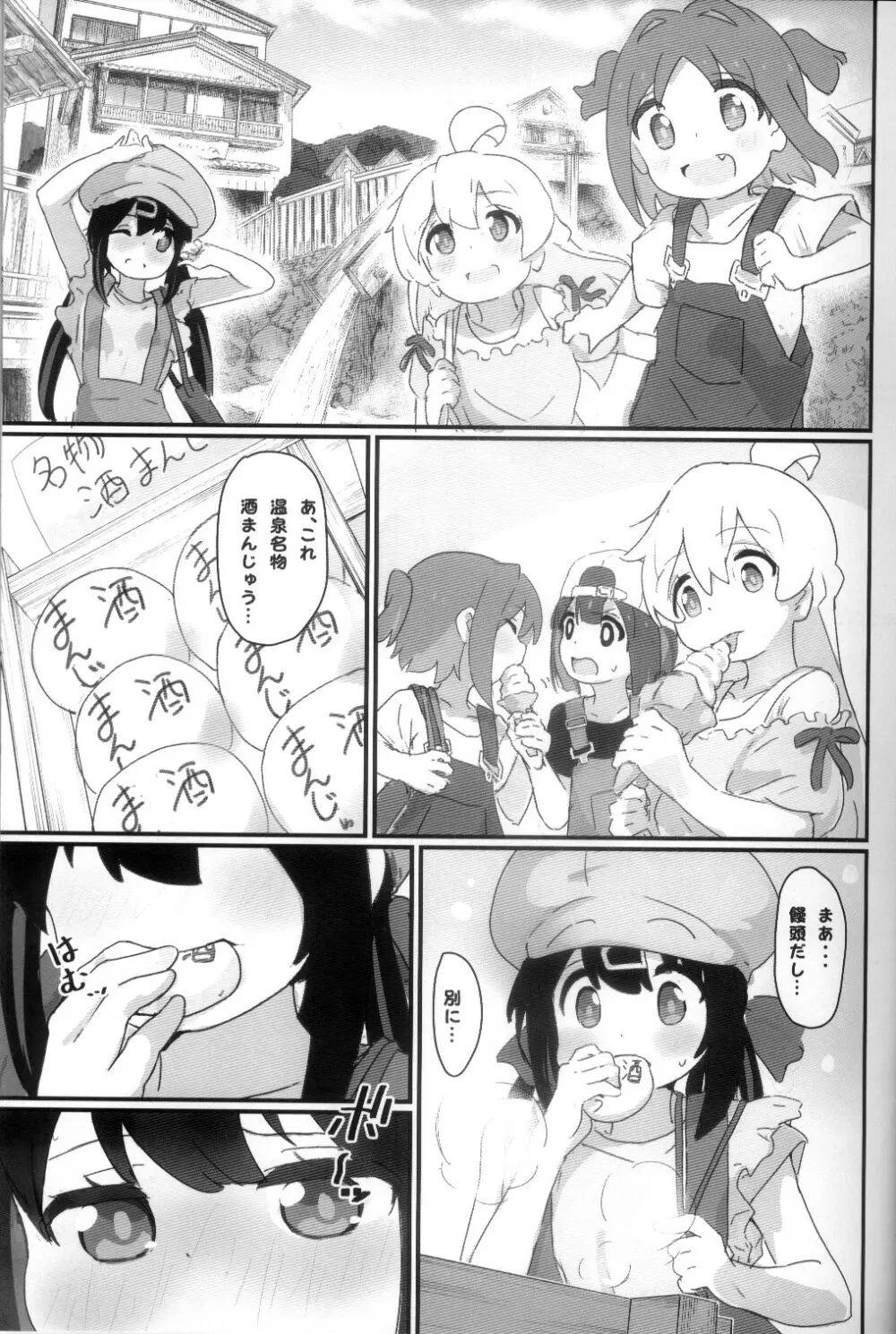 浴衣でえっち♥ - page4