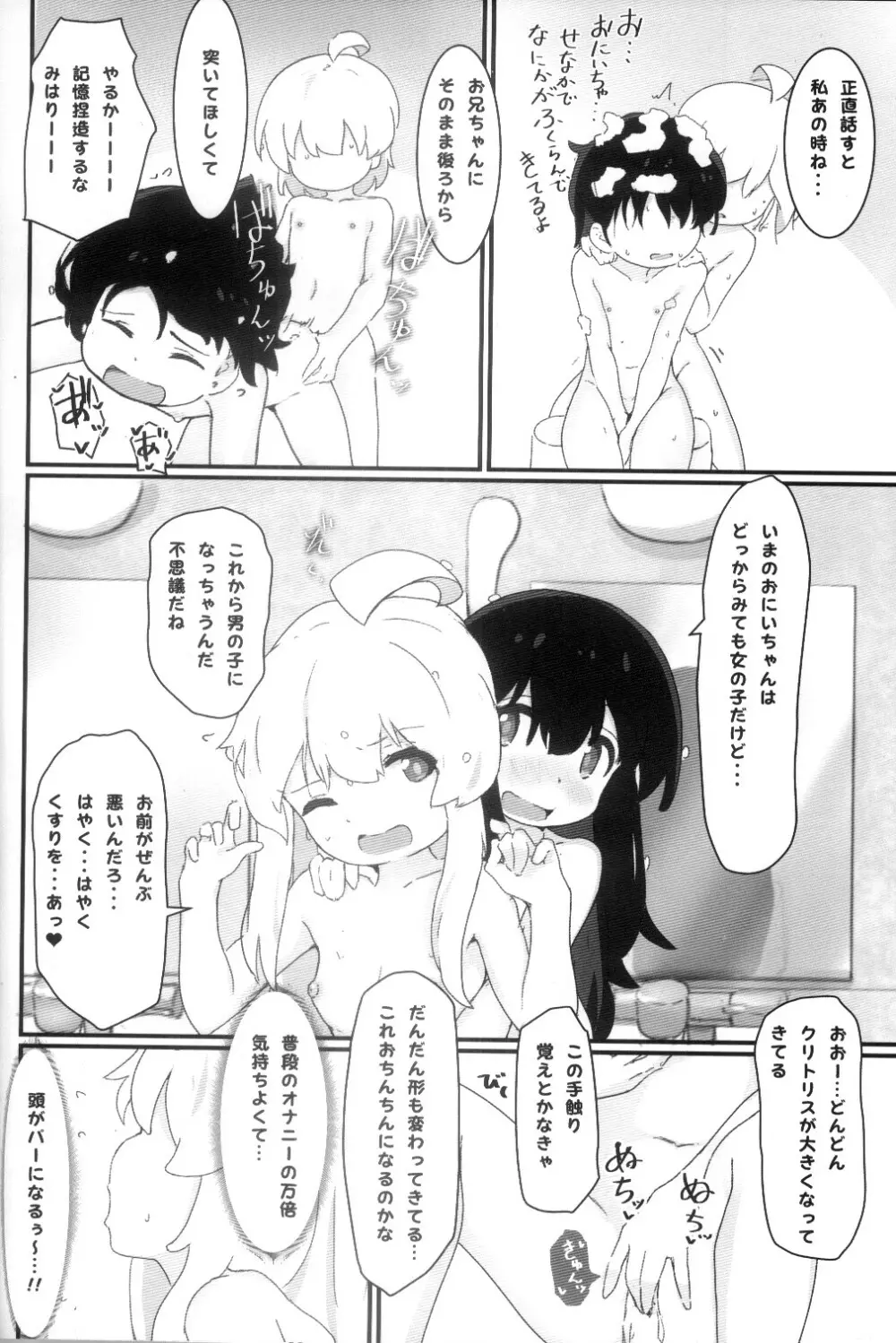 浴衣でえっち♥ - page9