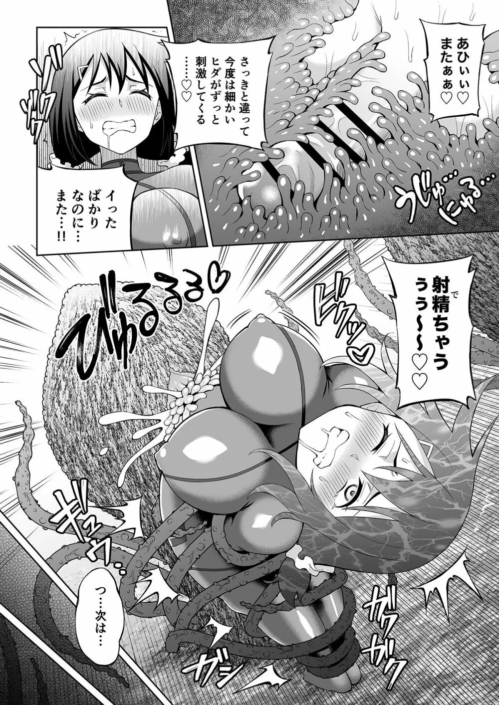 ふたなりマキちゃんVRゲーム編 - page15