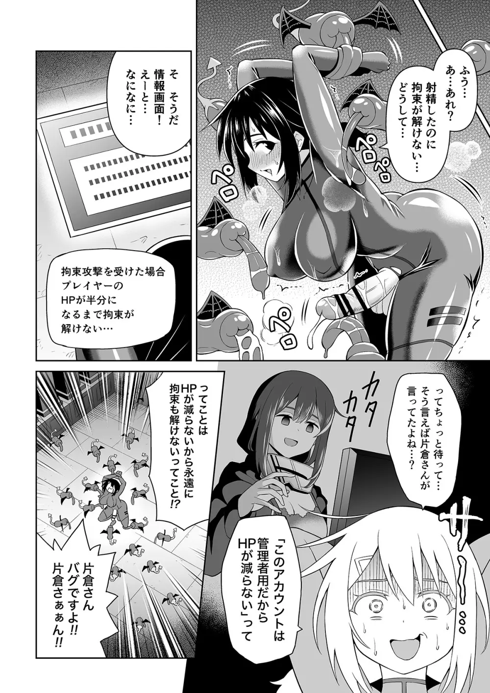 ふたなりマキちゃんVRゲーム編 - page21