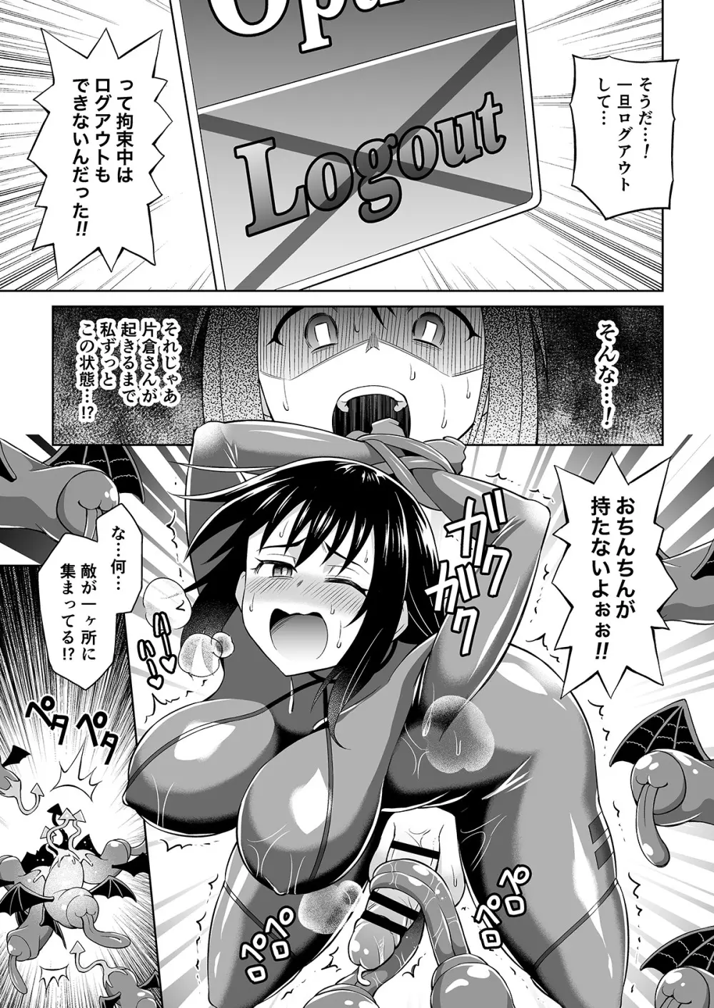 ふたなりマキちゃんVRゲーム編 - page22