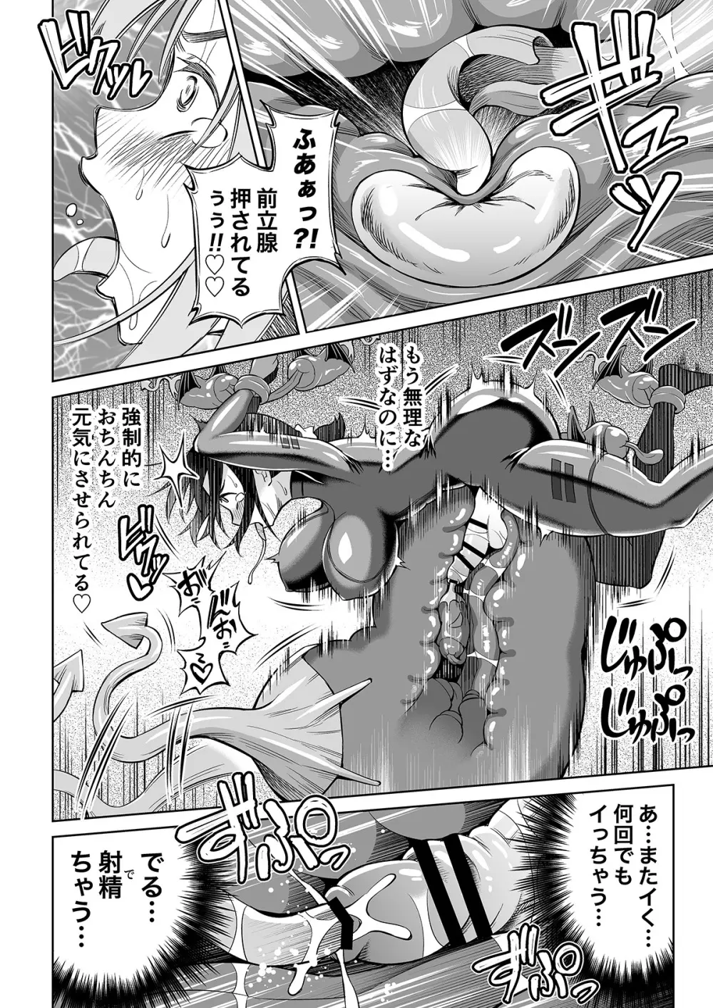 ふたなりマキちゃんVRゲーム編 - page27