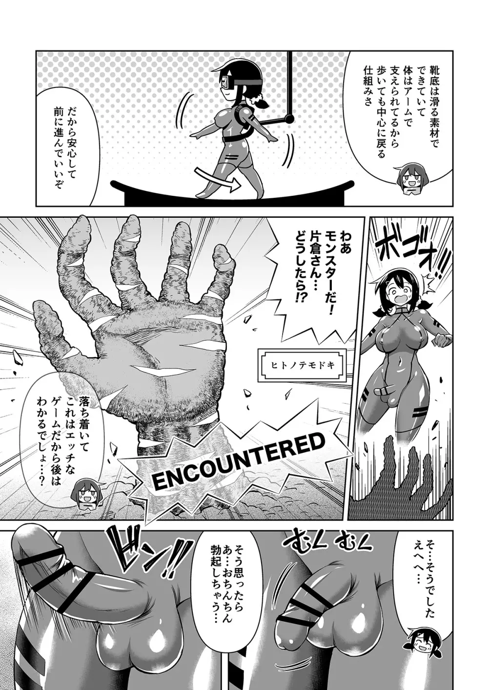 ふたなりマキちゃんVRゲーム編 - page6