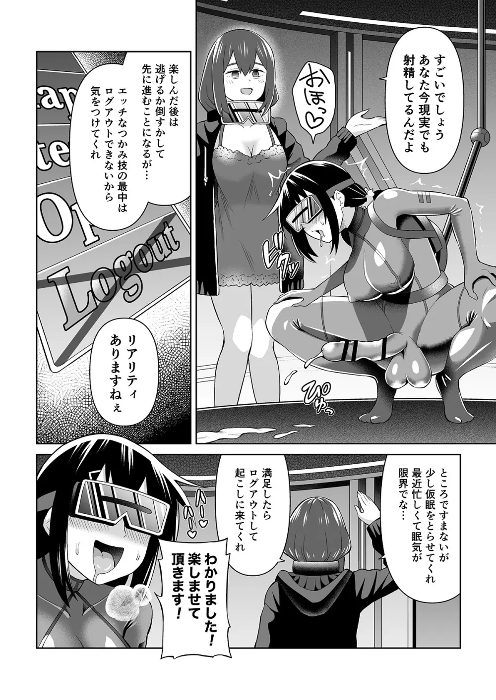 ふたなりマキちゃんVRゲーム編 - page9