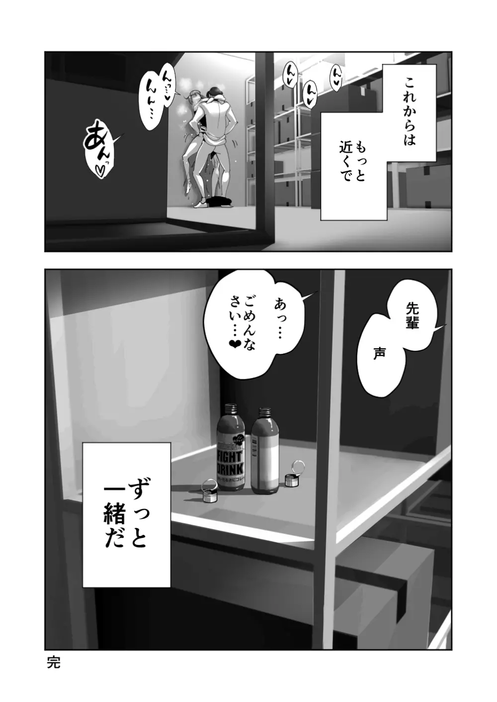 オイテケボリ妻 支えはイケメンデカチン大学生【後編】 - page123