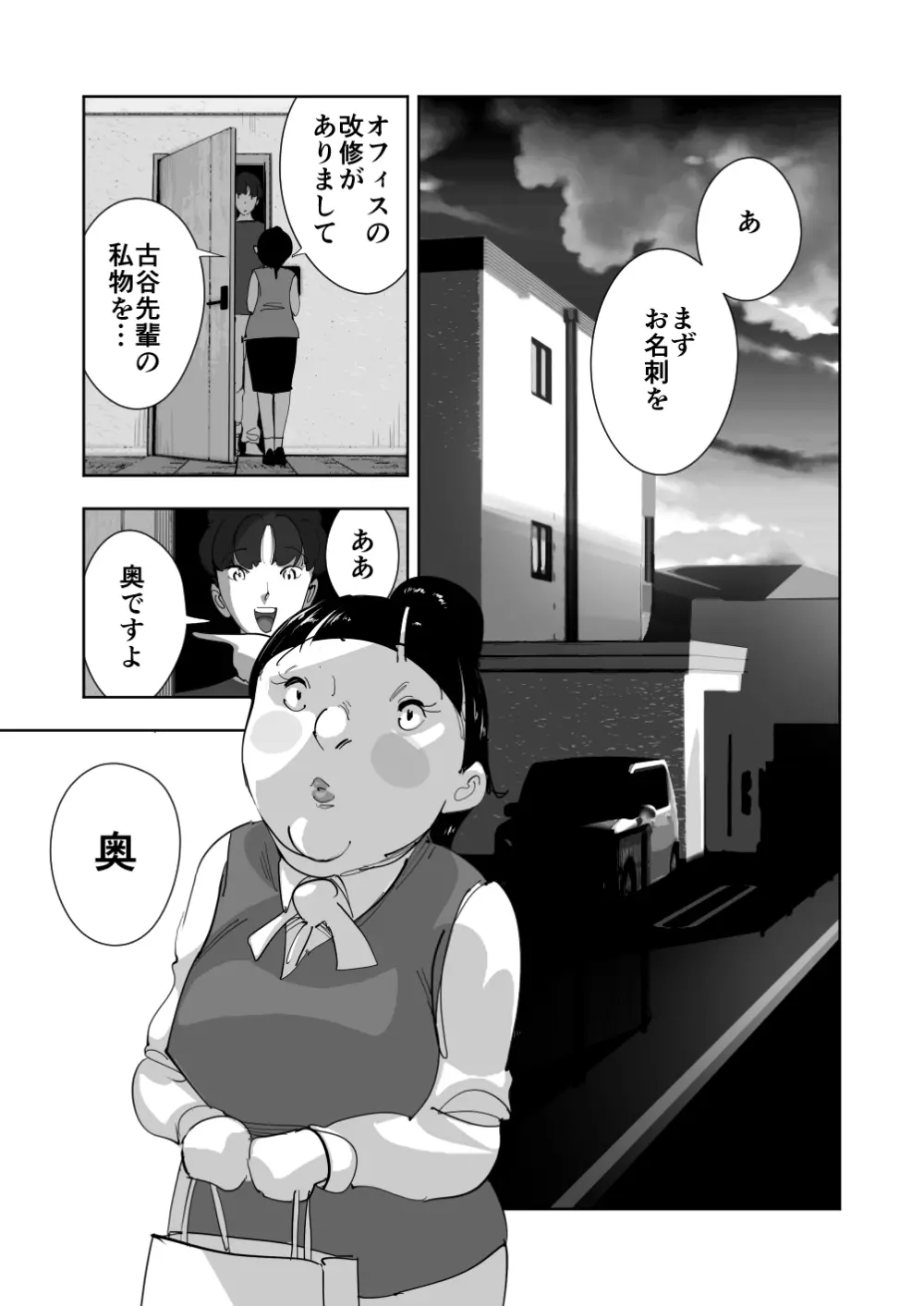 オイテケボリ妻 支えはイケメンデカチン大学生【後編】 - page3