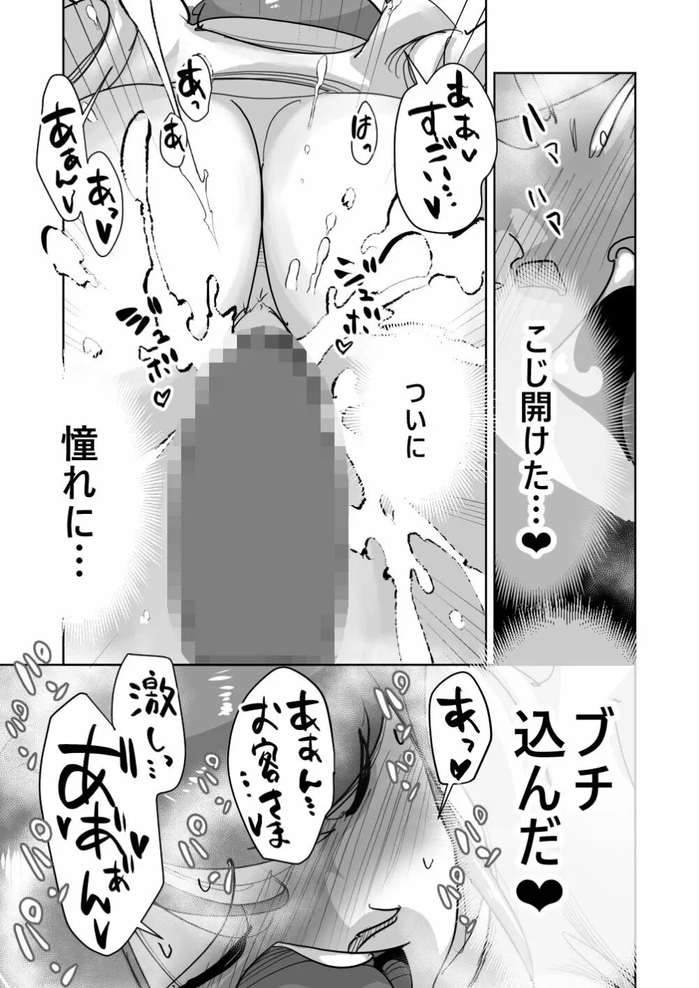オイテケボリ妻 支えはイケメンデカチン大学生【後編】 - page33