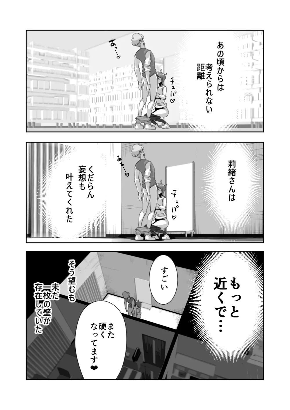 オイテケボリ妻 支えはイケメンデカチン大学生【後編】 - page37
