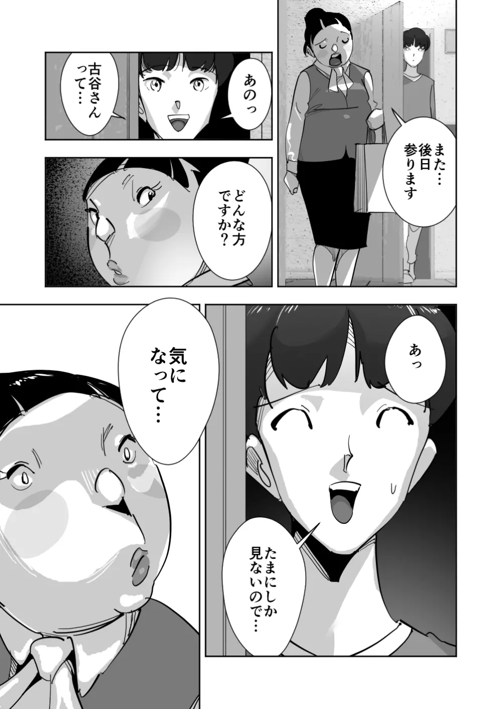 オイテケボリ妻 支えはイケメンデカチン大学生【後編】 - page5