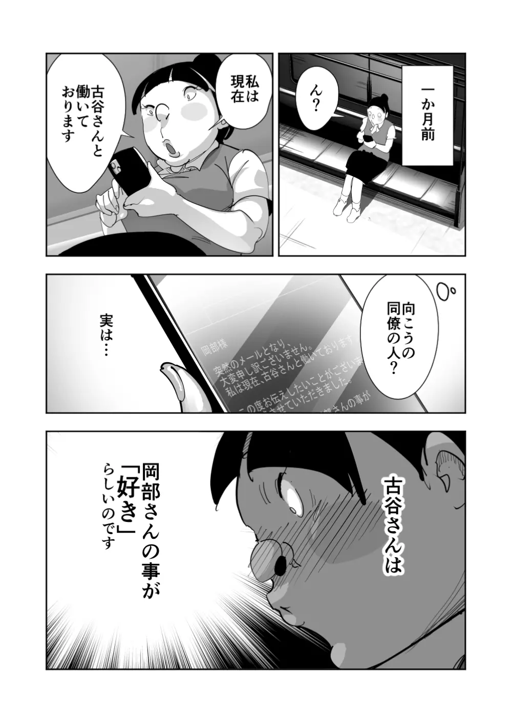 オイテケボリ妻 支えはイケメンデカチン大学生【後編】 - page55