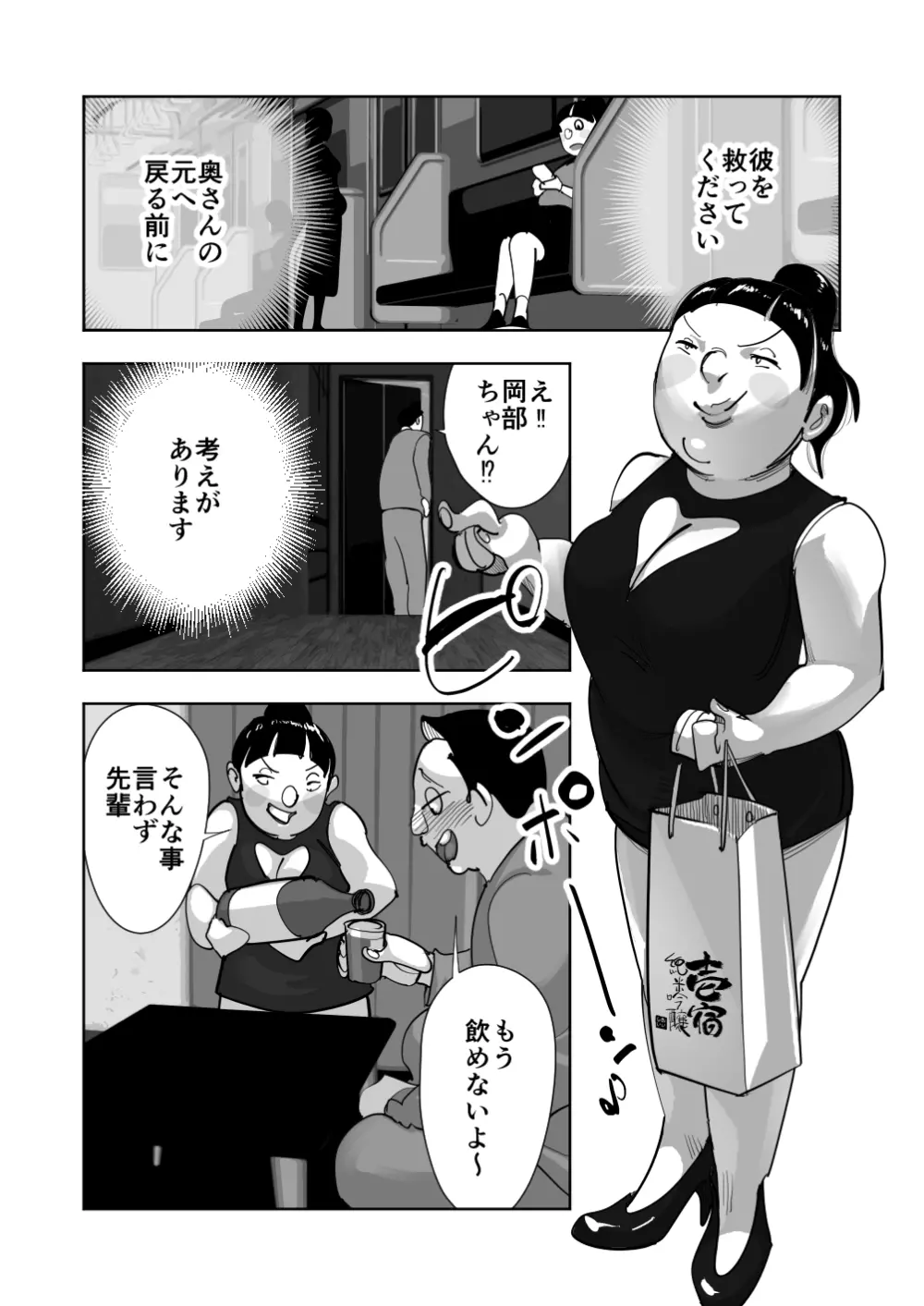 オイテケボリ妻 支えはイケメンデカチン大学生【後編】 - page57
