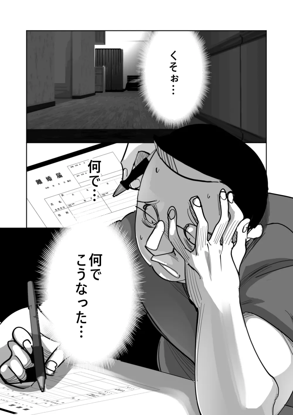 オイテケボリ妻 支えはイケメンデカチン大学生【後編】 - page59