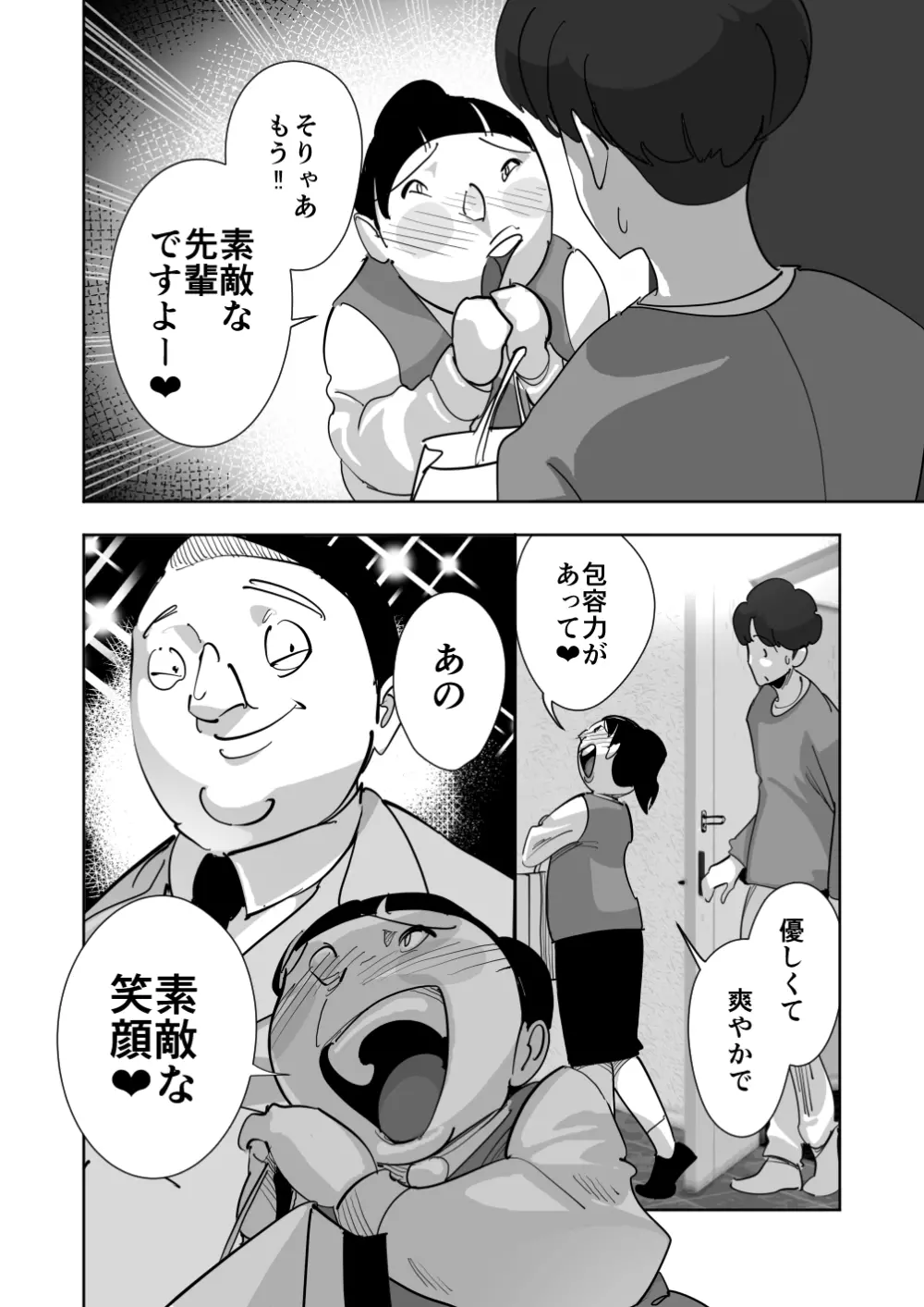 オイテケボリ妻 支えはイケメンデカチン大学生【後編】 - page6