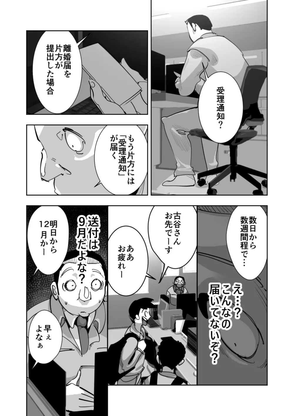 オイテケボリ妻 支えはイケメンデカチン大学生【後編】 - page61