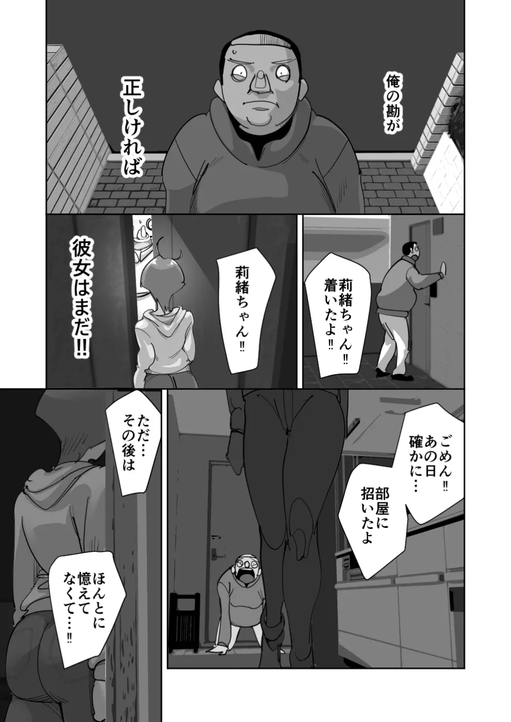 オイテケボリ妻 支えはイケメンデカチン大学生【後編】 - page63