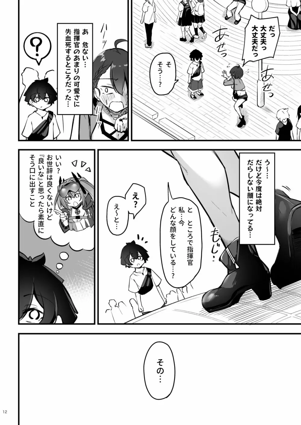 熱々お悩み相談室 -実践編- - page11