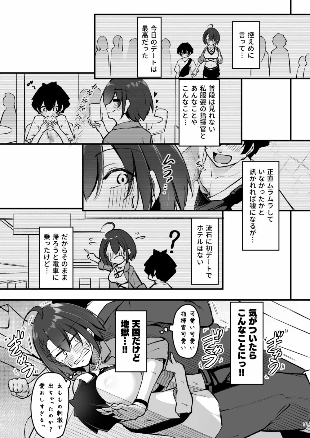 熱々お悩み相談室 -実践編- - page14