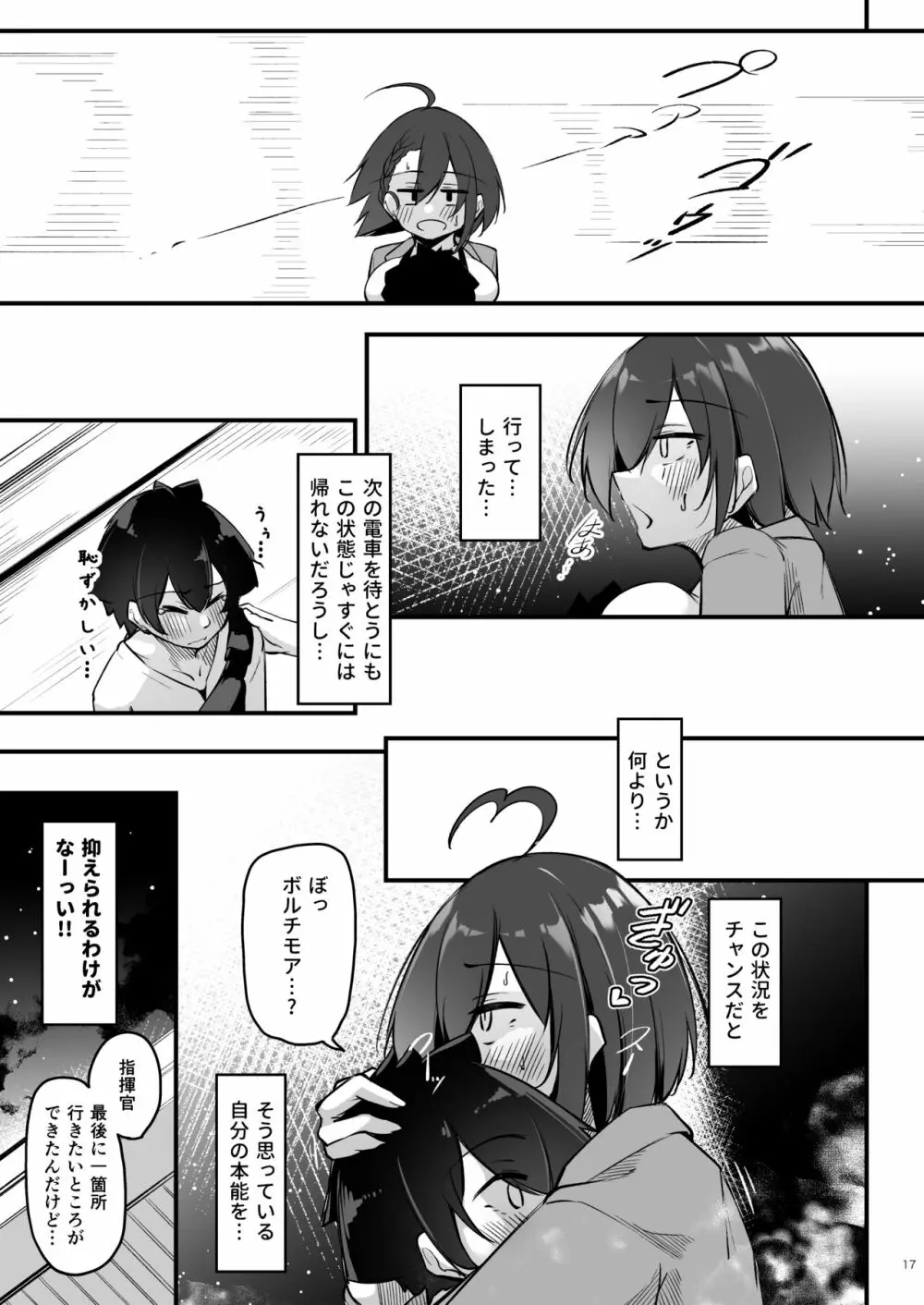 熱々お悩み相談室 -実践編- - page16