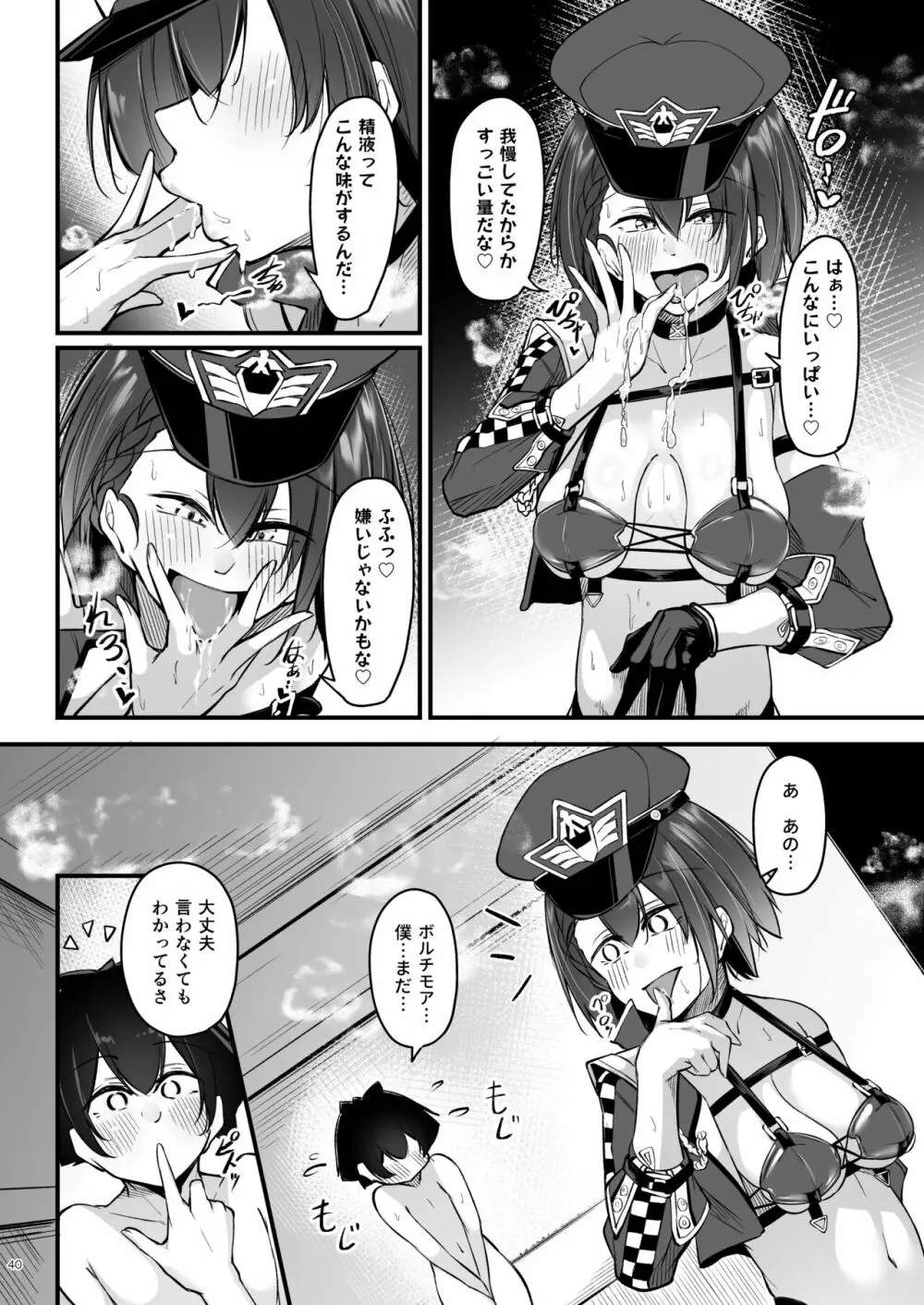 熱々お悩み相談室 -実践編- - page39