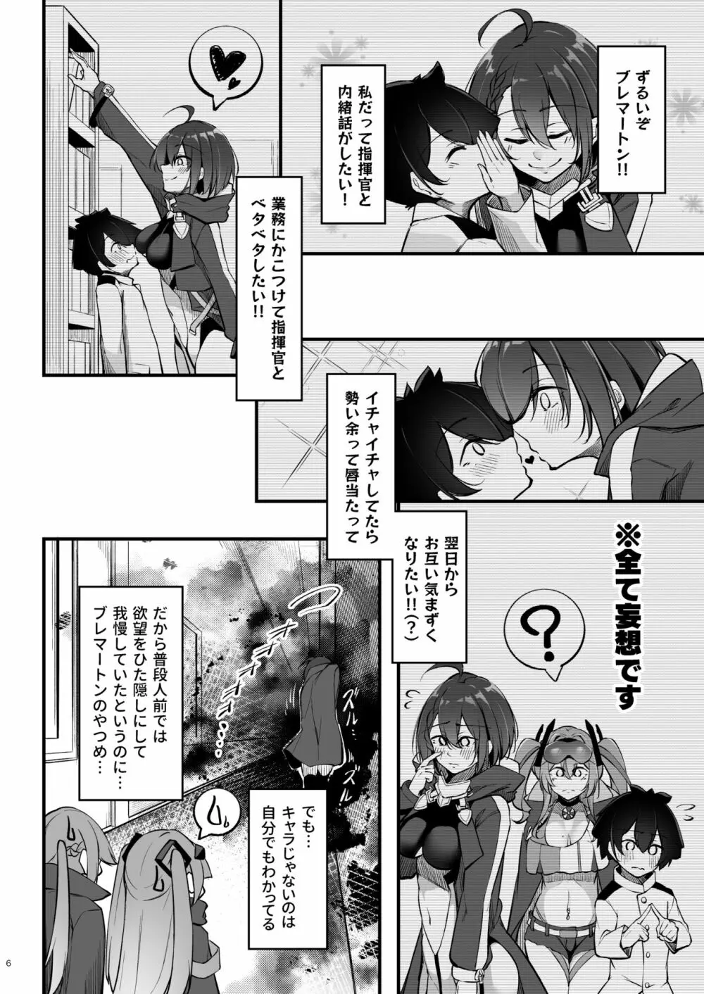 熱々お悩み相談室 -実践編- - page5