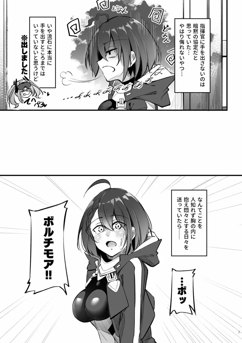 熱々お悩み相談室 -実践編- - page6