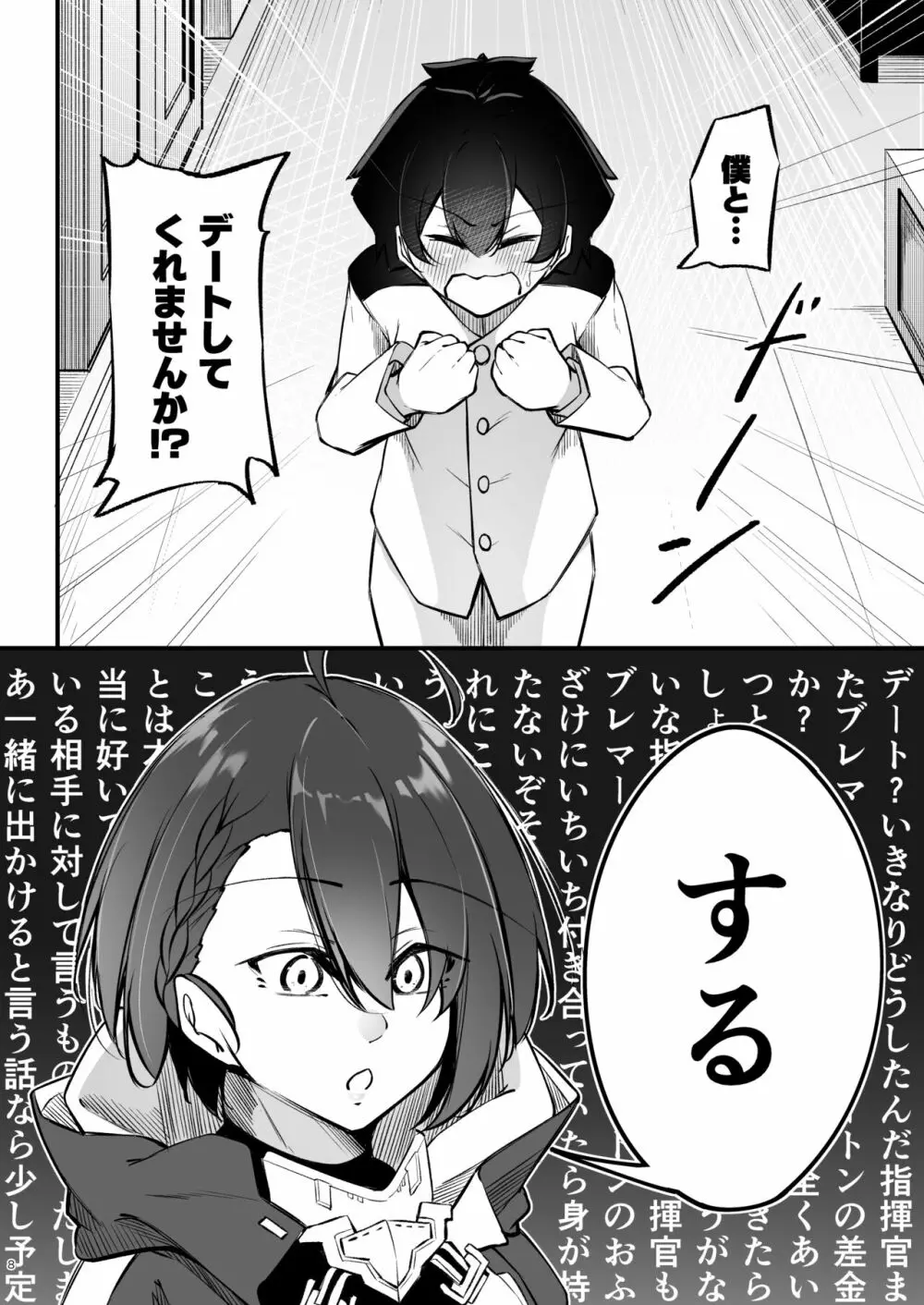 熱々お悩み相談室 -実践編- - page7