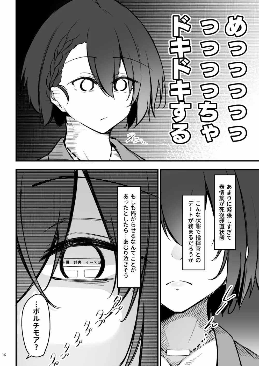 熱々お悩み相談室 -実践編- - page9