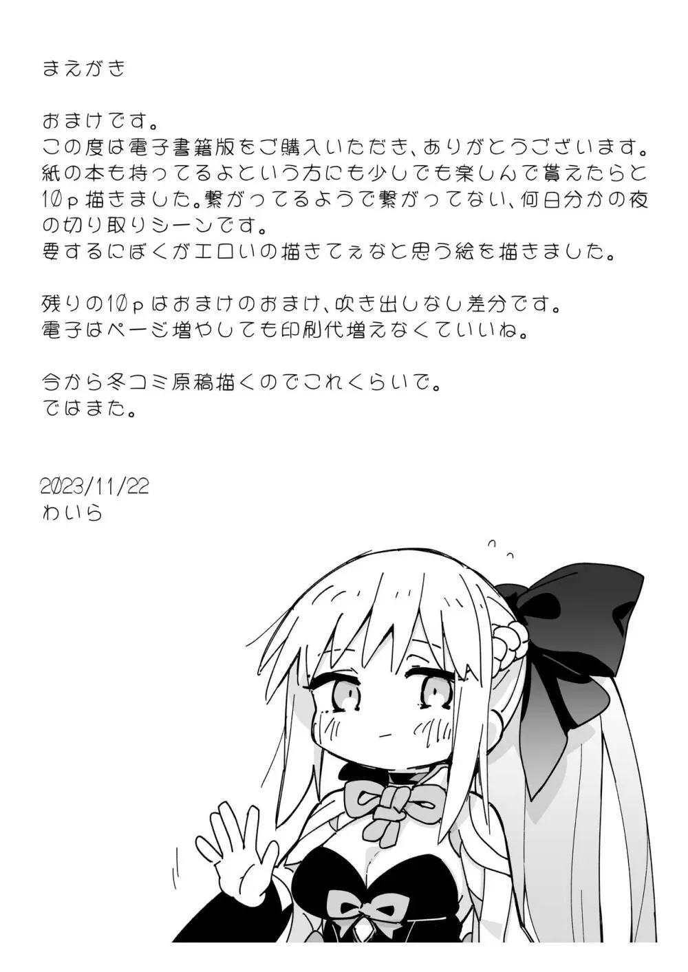 モルガンが夫と一緒に汗をかく本。 - page25